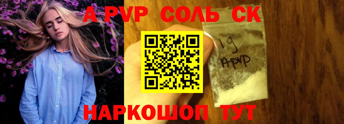 A-PVP СК КРИС  Альфа ПВП мука  где можно купить   Архангельск  A-PVP Crystall  Вход с VPN 
