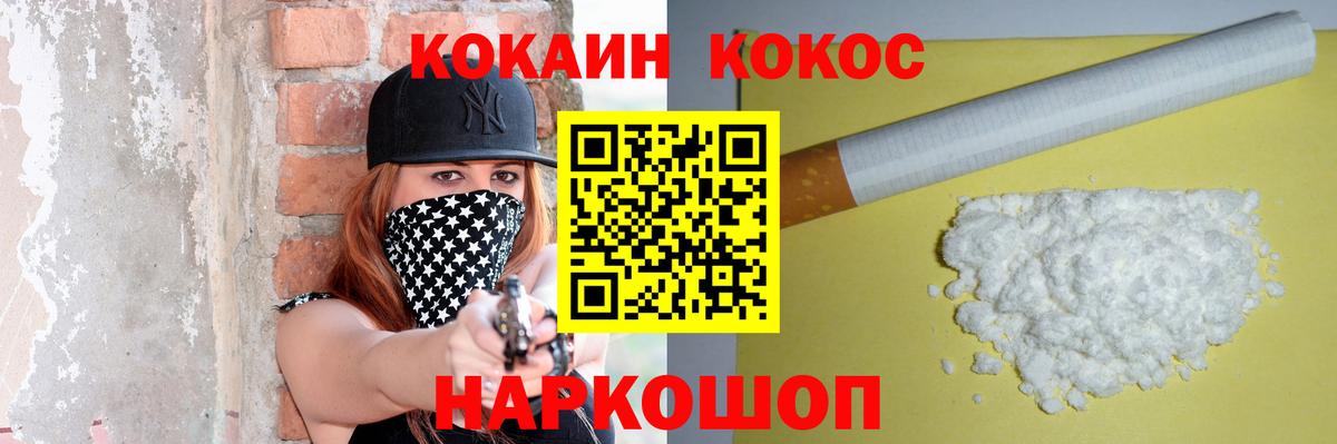 Архангельск  КОКАИН VHQ  Вход с VPN  Кокаин FishScale 