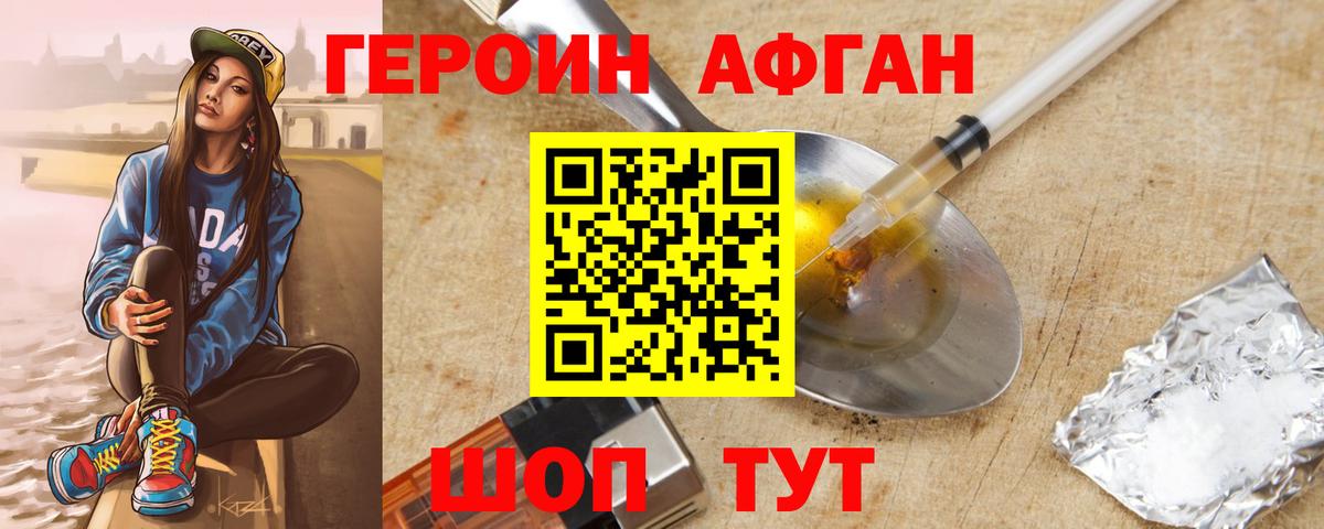 Героин афганец  Героин  Архангельск  Вход с VPN 