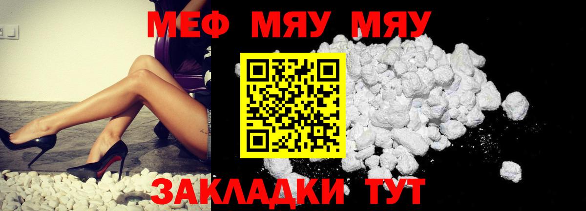 Меф мяу мяу кристаллы Архангельск