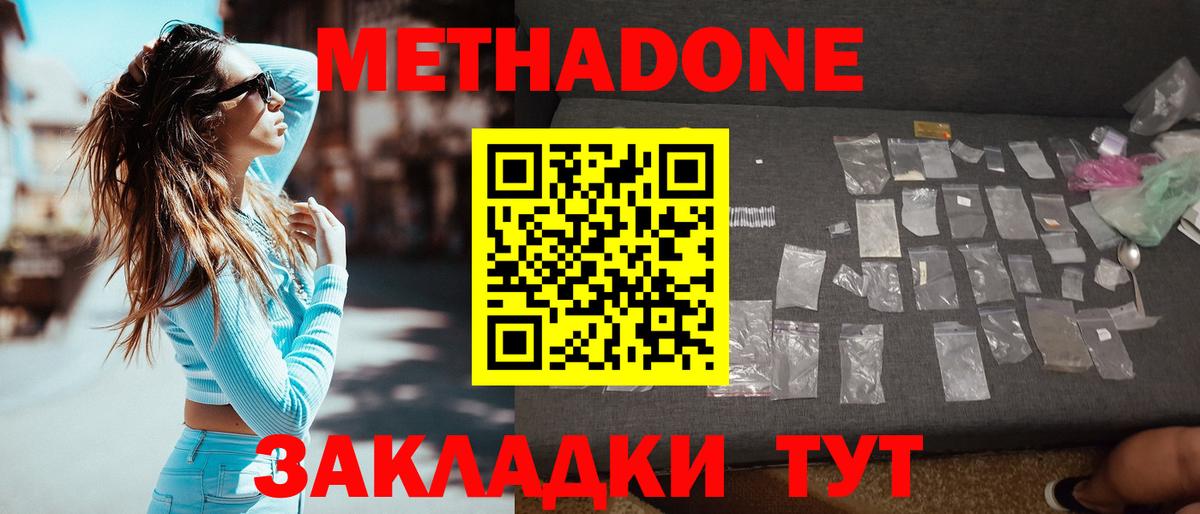Метадон мёд Архангельск