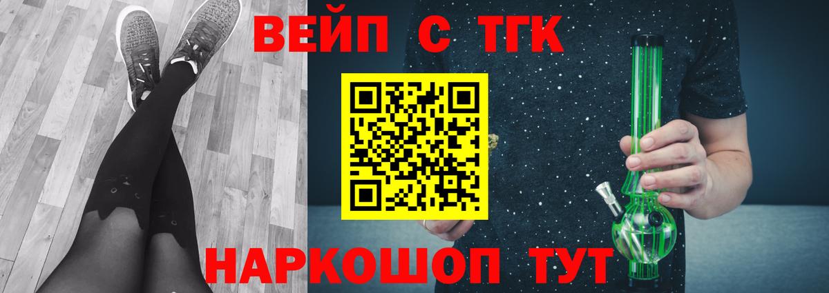 ТГК жижа Архангельск